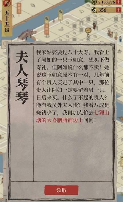 江南百景图七狸山塘大喜胭脂铺任务攻略 七狸山塘大喜胭脂铺位置介绍[多图]图片3