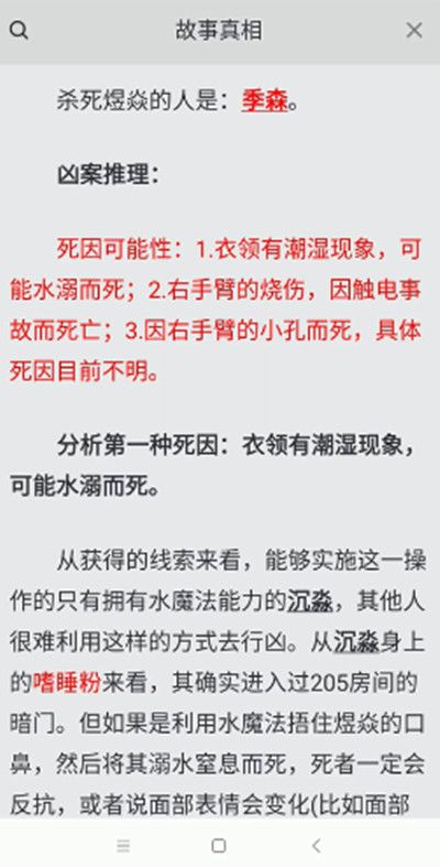 百变大侦探湖中眼剧情凶手是谁？湖中眼剧本杀凶手答案解析[多图]图片3