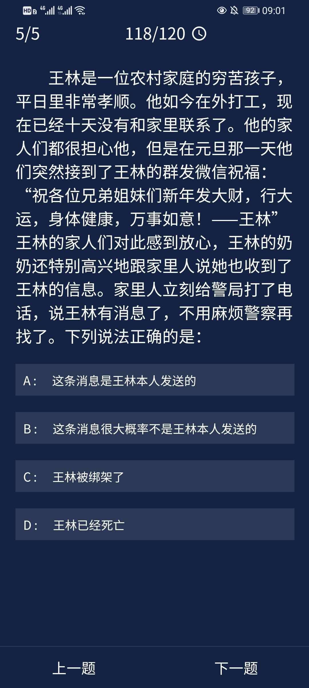 犯罪大师每日任务答案9.30 9月30日答案选什么[多图]图片6