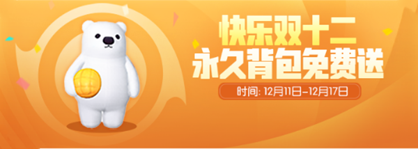 一起来捉妖多福背包怎么得？多福背包获得攻略[多图]图片2