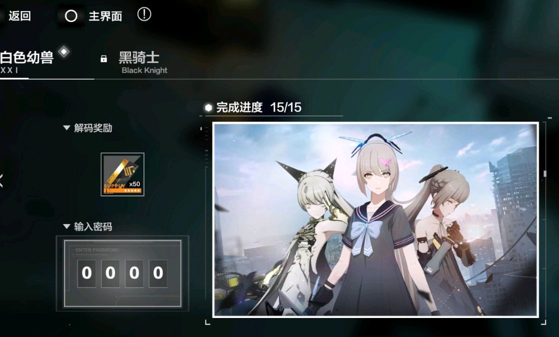 战双帕弥什遗落刻痕密码是多少？遗落刻痕密码正确答案分享[多图]图片1