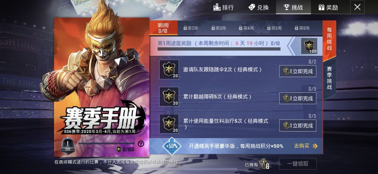 和平精英SS6赛季积分怎么获取？SS6赛季手册满级积分攻略[多图]图片2