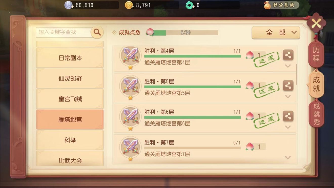 梦幻西游三维版大雁塔地宫4-6层怎么打？大雁塔地宫4-6层打法介绍[图]图片1