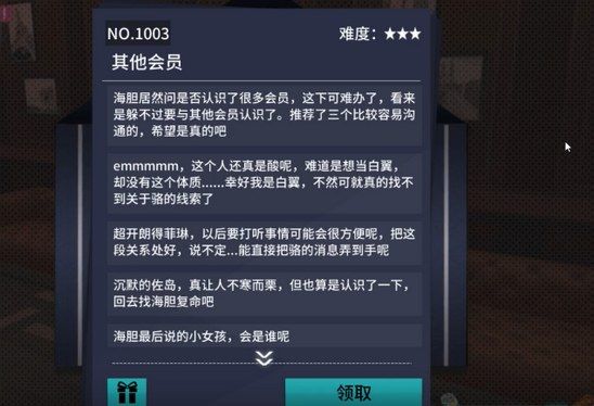 VGAME消零世界其他会员异闻任务怎么做 消零世界异闻攻略[多图]图片5