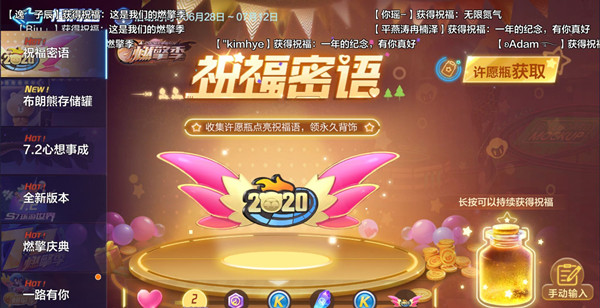 跑跑卡丁车手游周年祝福密语有哪些？燃擎季2020限定背饰获取活动[多图]图片1