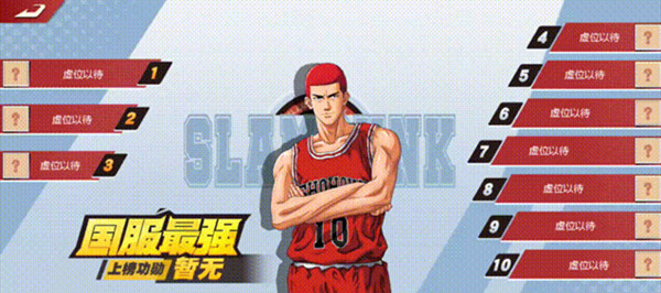 灌篮高手6月10日更新了什么？半周年庆典延续快来领限定称号和头像[多图]图片2