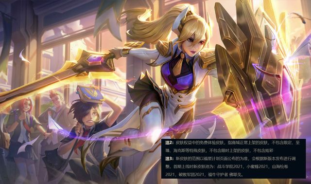 英雄联盟福星计划怎么样？福星计划是割韭菜吗[多图]图片4