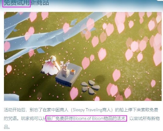 光遇樱花节兑换表 樱花节礼包活动详情介绍[多图]图片2