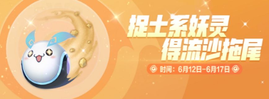 一起来捉妖6月12日-6月21日活动有什么？最强挑战等你来体验[多图]图片3