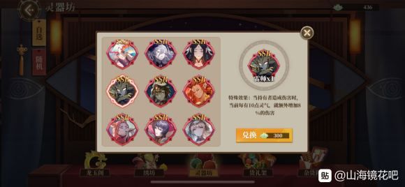 山海镜花朱羽积分怎么得？朱羽超值性价比兑换推荐[多图]图片2