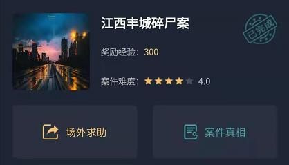 犯罪大师盐城市碎尸案答案：盐城市碎尸案凶手解析[多图]图片1
