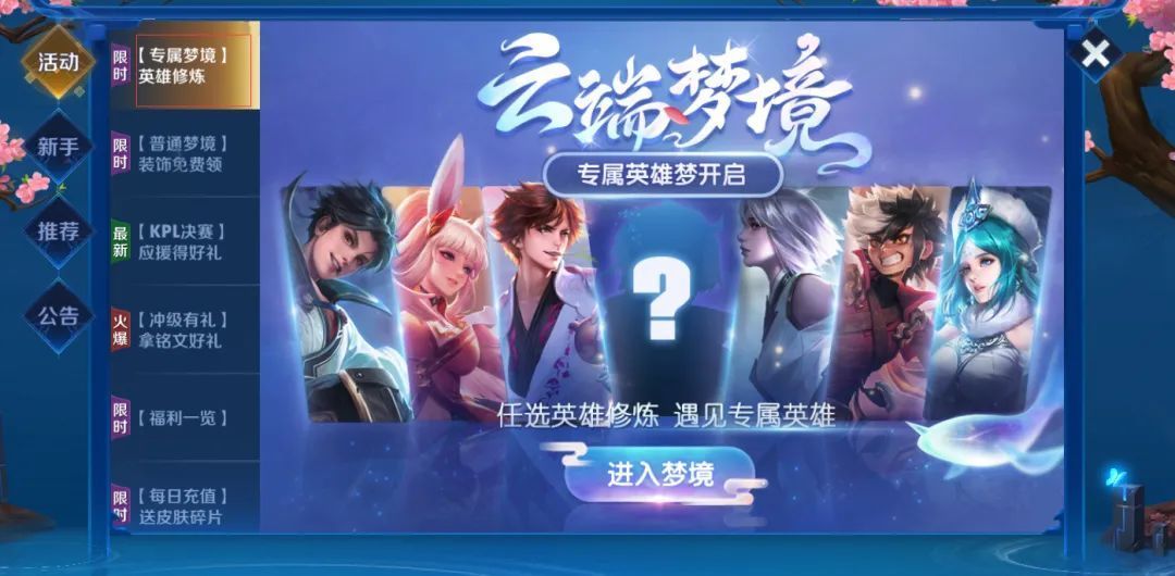 王者荣耀云端梦境怎么玩？全面英雄修炼开启云端之梦[多图]图片2