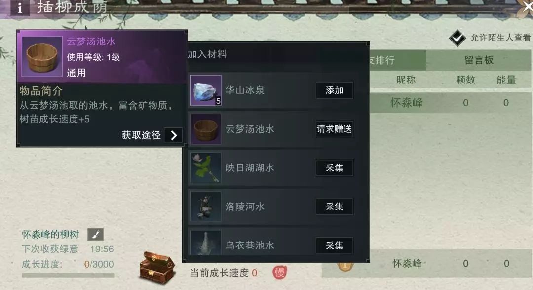 一梦江湖怎么种树？踏青节种树获取绿意值攻略[多图]图片2