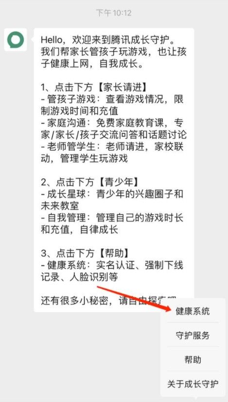 王者荣耀怎么样微信重新实名认证？2021微信实名认证修改方法[多图]图片2