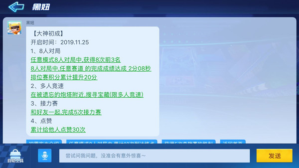 跑跑卡丁车手游S3大神初成挑战任务怎么做？最新挑战周常任务提前预览[多图]图片2