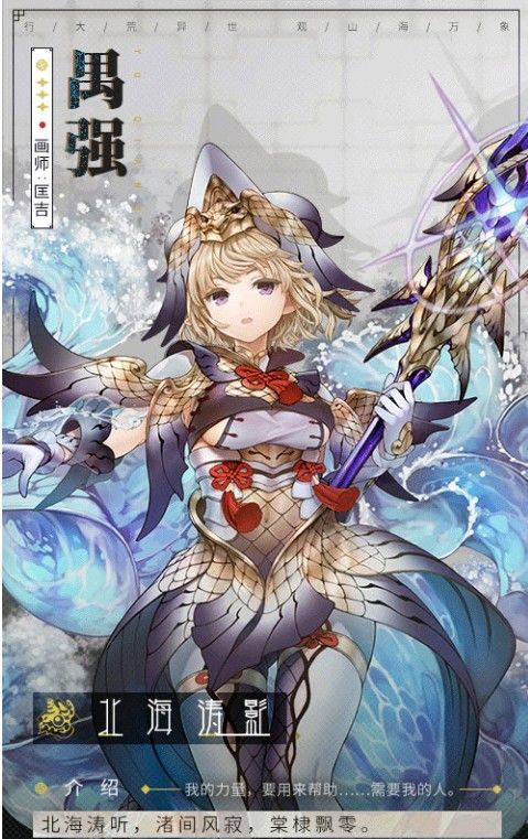 山海镜花禺强技能是什么？镜灵禺强预告[多图]图片2