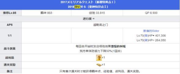fgo五周年回忆关卡配置攻略：五周年回忆关卡奖励大全[多图]图片5