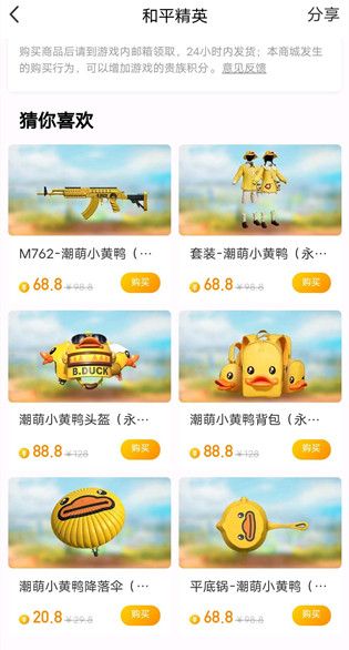 和平精英潮萌小黄鸭套装是直售还是抽奖？管他怎么搞喜欢就买它买它[多图]图片2