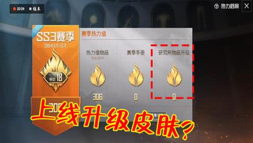 和平精英ss3赛季手册值得买吗？ 性价比高吗？[多图]图片1