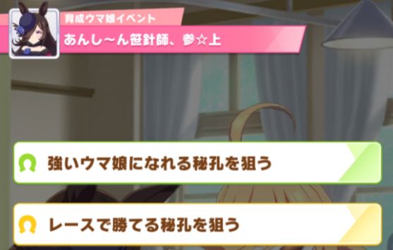 赛马娘针灸师事件选择属性奖励介绍[多图]图片1