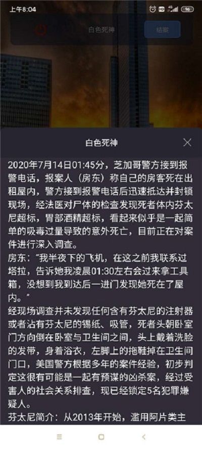 犯罪大师Crimaster白色死神凶手是谁？突发案件白色死神凶手分析[多图]图片2