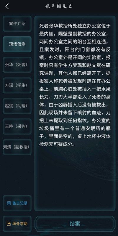 犯罪大师诡异的死亡答案分享：疑案追凶2.27答案解析[多图]图片2