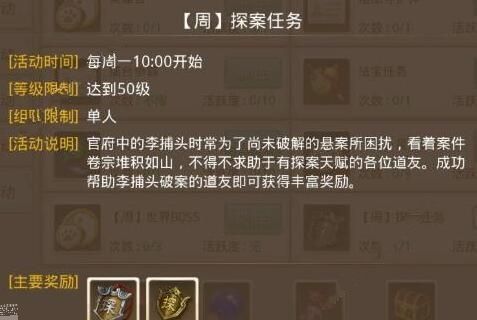 问道手游6月15日每周探案怎么做？每周探案任务等你来解密[多图]图片2