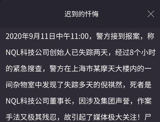 犯罪大师迟到的忏悔凶手是谁 9月12日迟到的忏悔凶手分析[多图]图片1