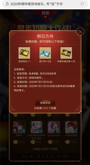 明日方舟拜年祭礼包怎么领？B站拜年祭献礼领取方法[多图]图片2