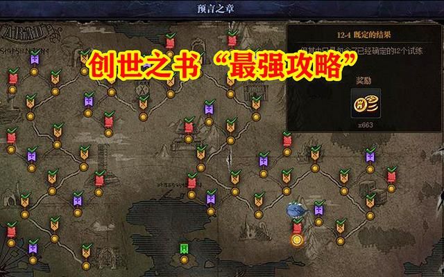 dnf创世之书毒塔怎么获得？创世之书毒塔获取方法[多图]图片1