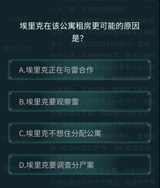 犯罪大师4.24日荷兰公寓杀人案凶手是谁？4月24日疑案追凶谜题解析[多图]图片2