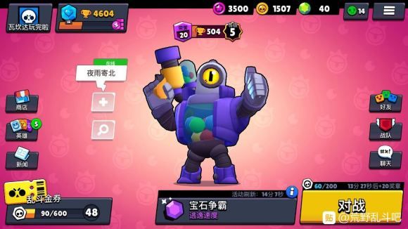 荒野乱斗萌新锦标赛为什么不要组野队？想要赢队友很关键[多图]图片2