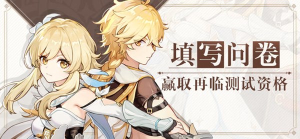 原神再临测试即将到来，二测资格申请报名问卷[多图]图片1