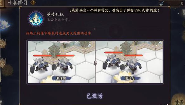 阴阳师谋士任务怎么玩？红莲华冕谋士任务过关教程[多图]图片2