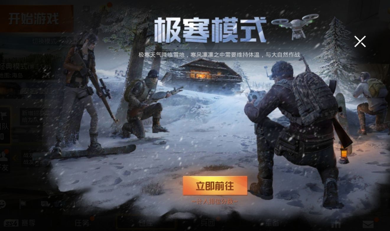 和平精英圣诞节极寒模式怎么玩？极寒模式活动玩法一览[多图]图片1