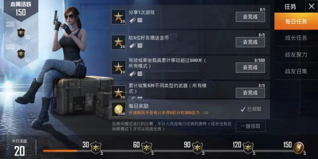 和平精英ss7赛季什么时候结束？手册冲刺任务攻略[多图]图片4