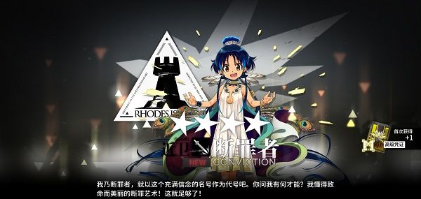 明日方舟断罪者怎么获得？愚人节特殊彩蛋断罪者获取方式[多图]图片1