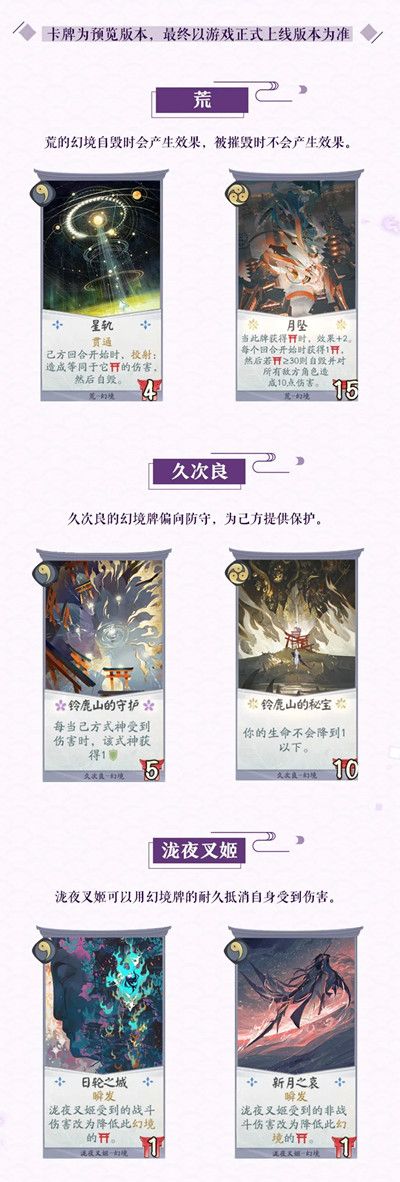 阴阳师百闻牌幻境牌有什么用？带你认识全新幻境卡牌机制[多图]图片2