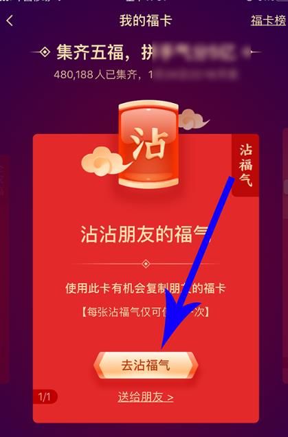 2020支付宝沾福气如何使用？沾福气使用方法介绍[多图]图片2