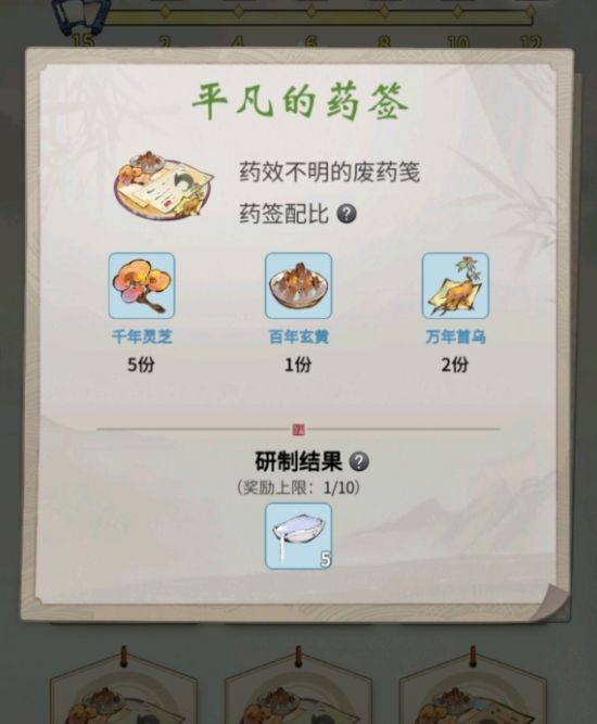 一念逍遥炼药大殿配方大全 药笺配方药方配比汇总[多图]图片10