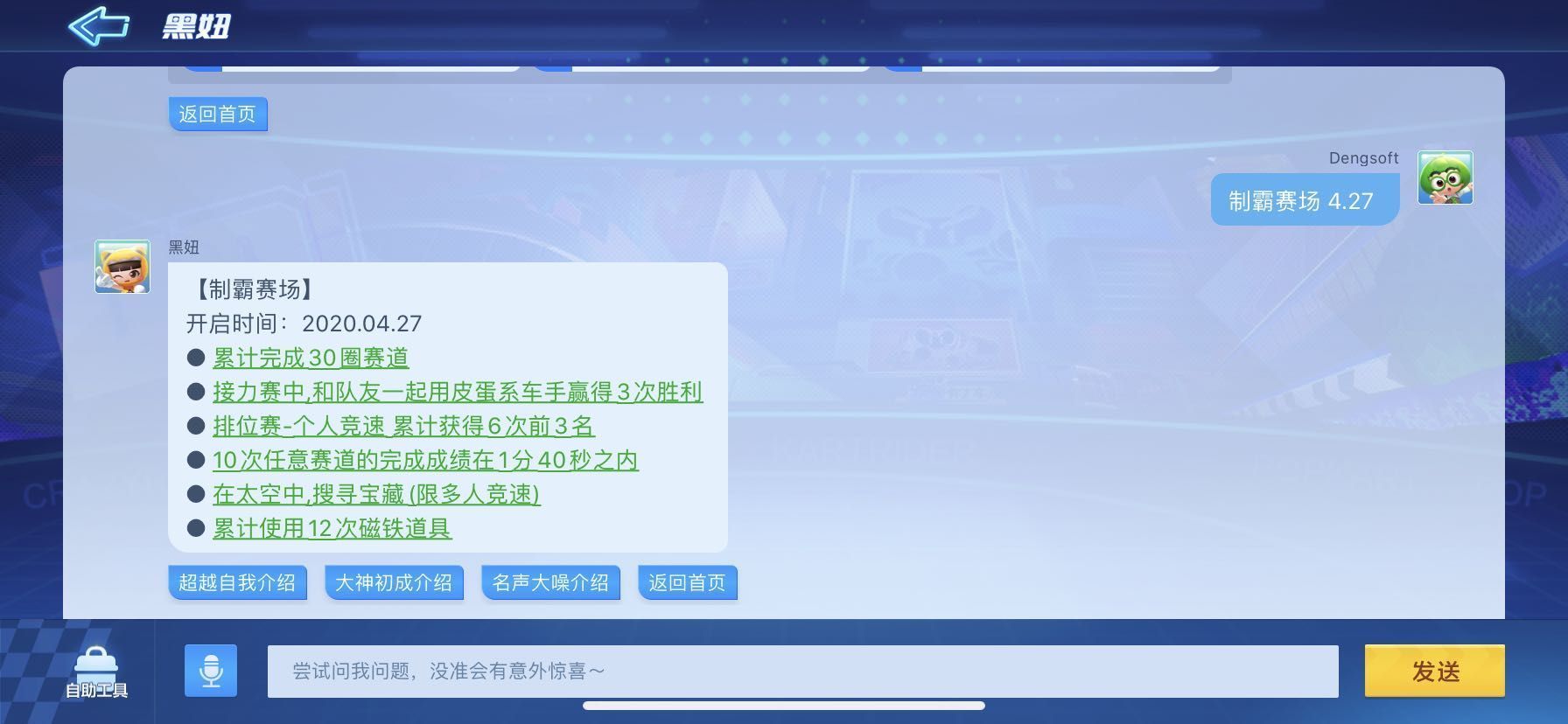 跑跑卡丁车手游4月27日制霸赛场挑战任务怎么完成?制霸赛场挑战任务攻略[多图]图片1