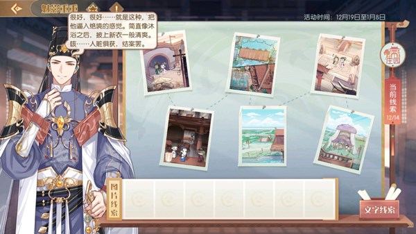 食物语魅影重重线索去哪找？正确线索收集与摆放顺序介绍[多图]图片2