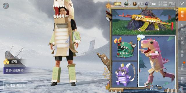 和平精英折纸暴龙套装值得入手吗？折纸暴龙套装性价比分析[多图]图片1