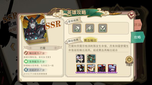 大王不高兴巴尔技能是什么？巴尔技能解析[多图]图片1