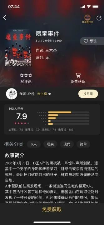 百变大侦探魔童事件凶手是谁？魔童事件剧本杀答案解析[多图]图片2