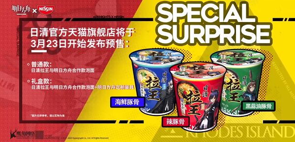 明日方舟将与日清拉王开启联动 休憩时刻泡面抽奖活动规则一览[多图]图片2