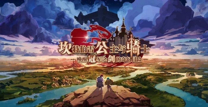 坎公骑冠剑第九章全部章节攻略 坎公骑冠剑世界九三星攻略[多图]图片1