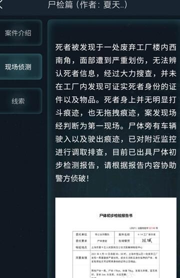 犯罪大师尸检篇答案是什么？4.14侦探委托尸检篇答案大全[多图]图片3