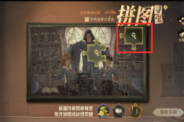 哈利波特魔法觉醒拼图10.13拼图线索是什么？拼图寻宝10月13日线索位置分享[多图]图片6