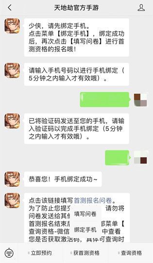 天地劫手游首测资格怎么获得?首测资格获取方式[多图]图片2